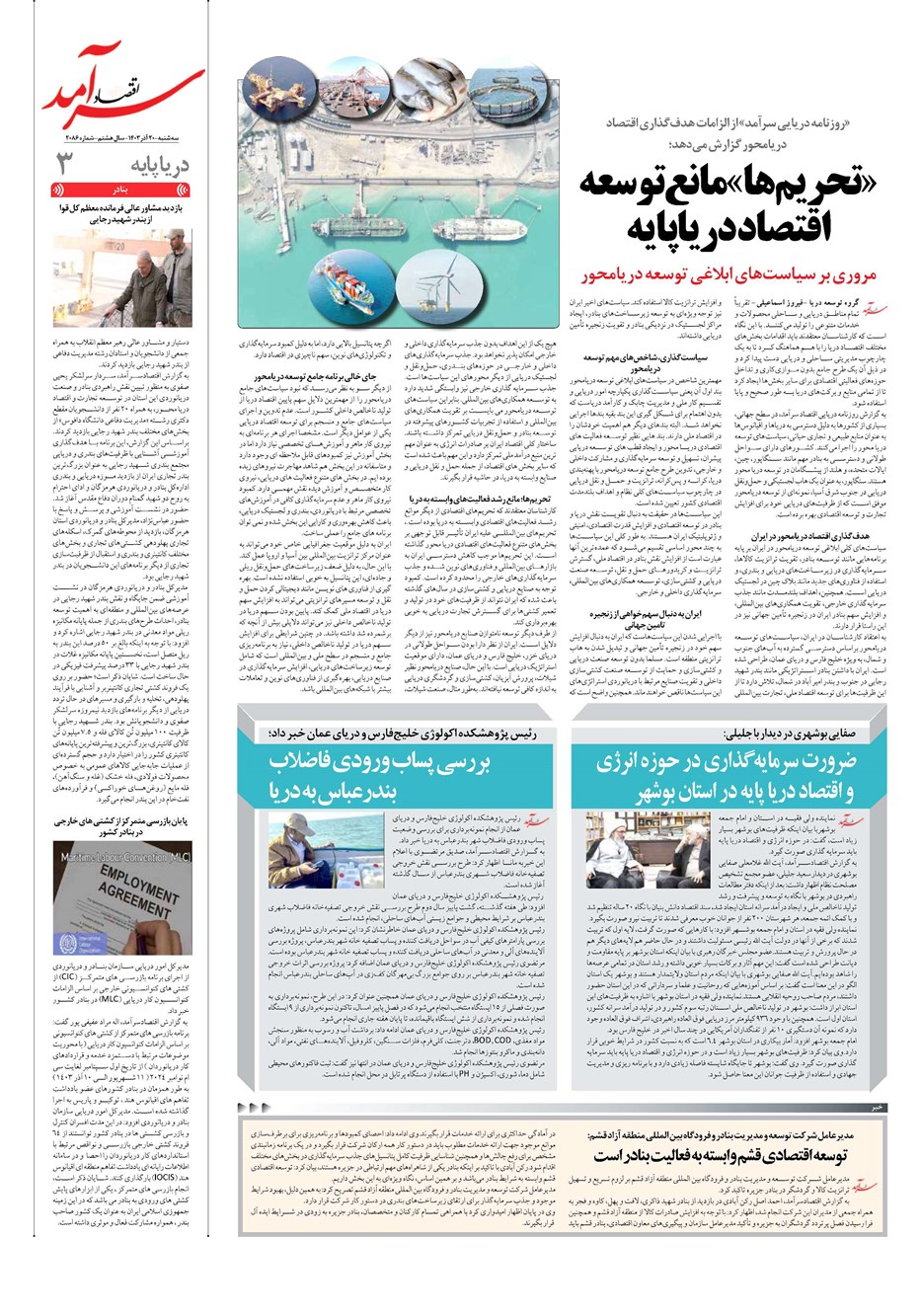 روزنامه تاریخ ۲۰ آذر ۱۴۰۳