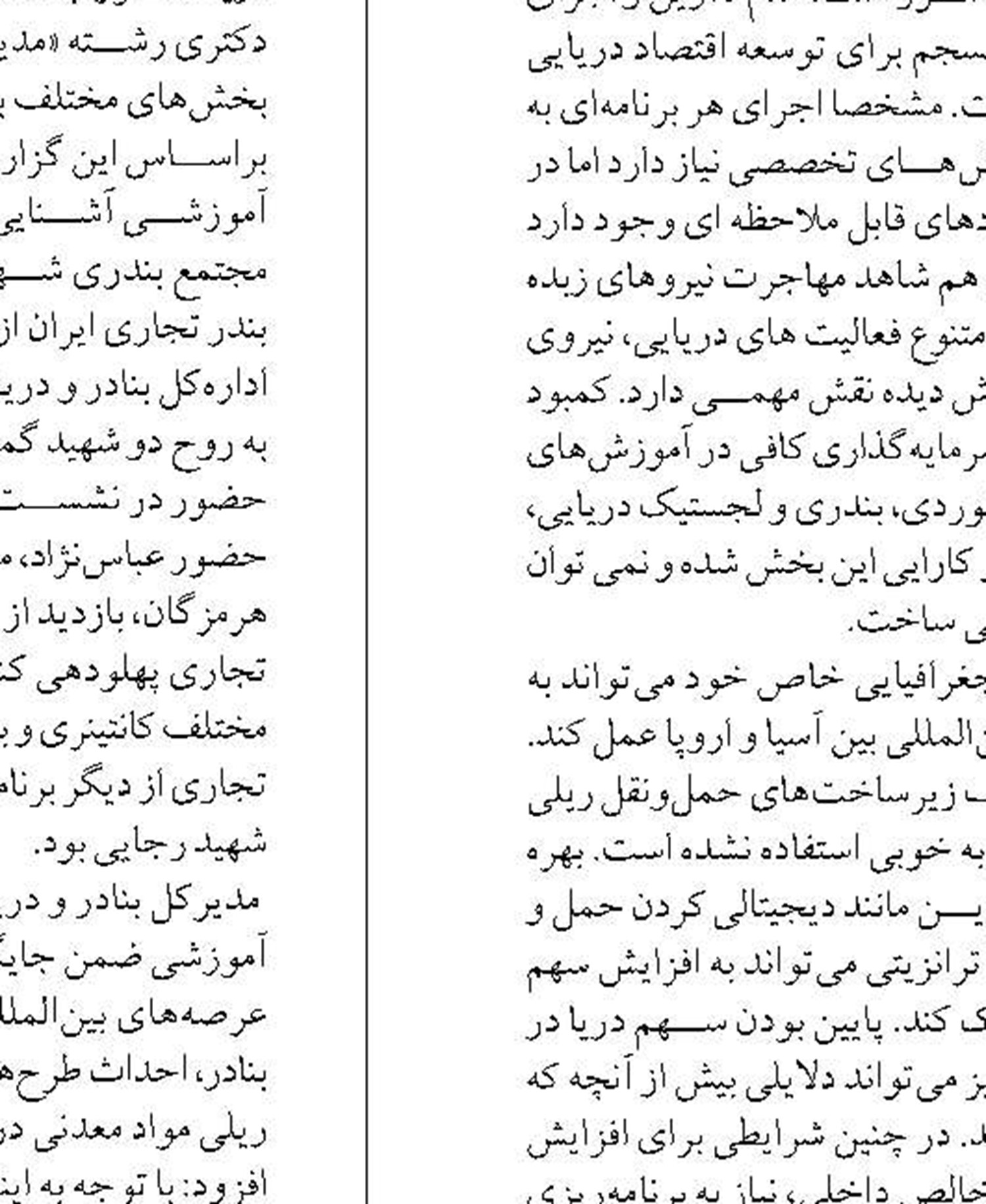 بررسی پساب ورودی فاضلاب بندرعباس به دریا 