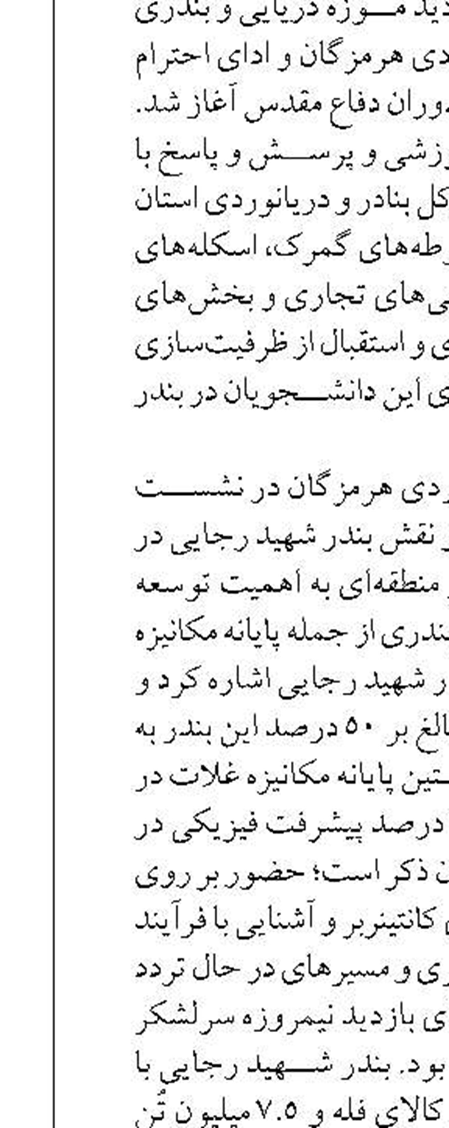 پایان بازرسی متمرکز از کشتی های خارجی در بنادر کشور