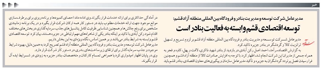 توسعه اقتصادی قشم وابسته به فعالیت بنادر است