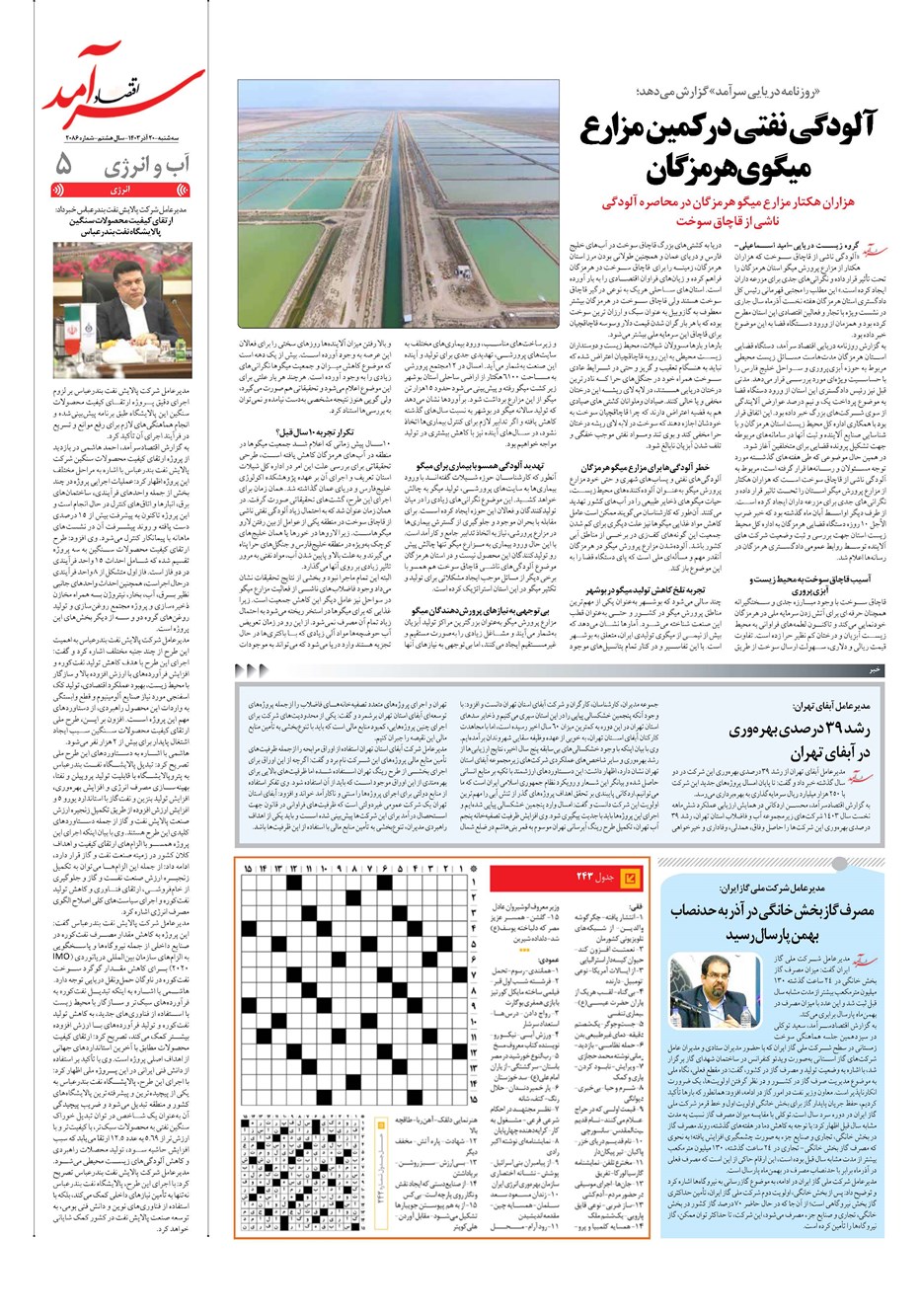 روزنامه تاریخ ۲۰ آذر ۱۴۰۳