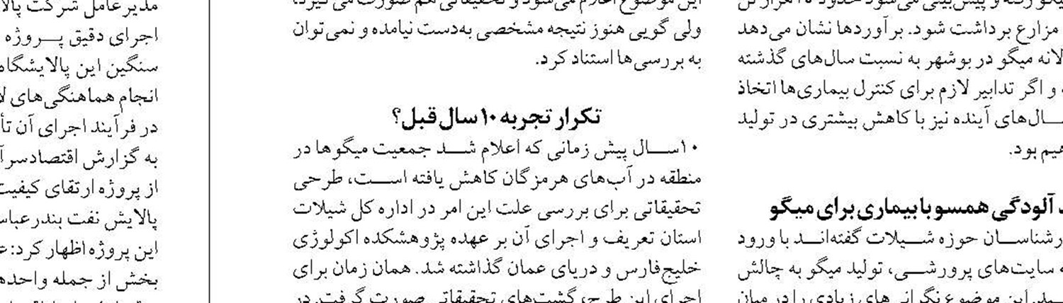 رشد ۳۹ درصدی بهره‌وری  در آبفای تهران