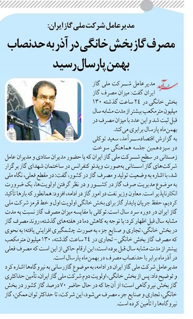 مصرف گاز بخش خانگی در آذر به حدنصاب بهمن پارسال رسید