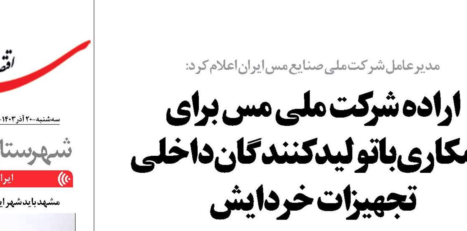 اراده شرکت ملی مس برای همکاری با تولیدکنندگان داخلی تجهیزات  خردایش