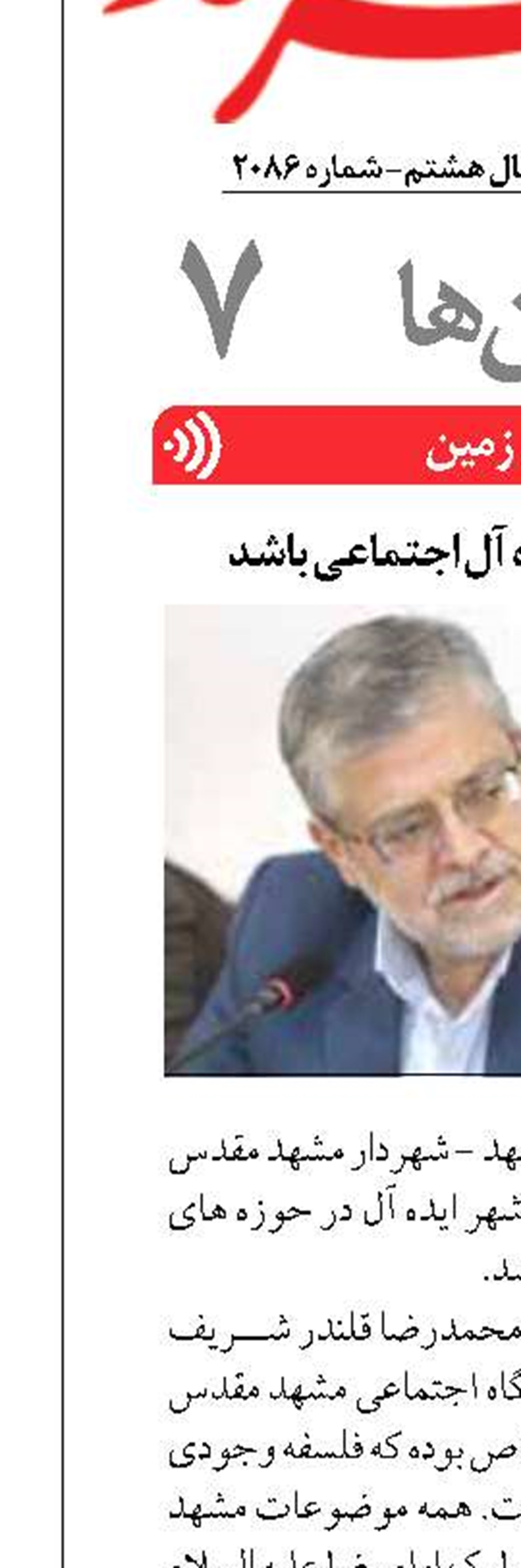 مشهد باید شهر ایده آل اجتماعی باشد