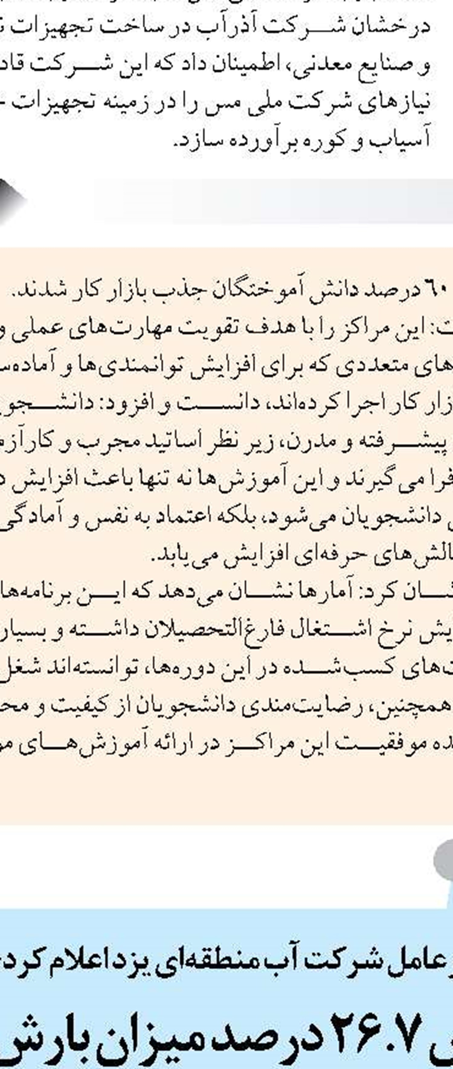 امضای تفاهم‌نامه همیار گاز بین آموزش و پرورش و شرکت گاز سیستان و بلوچستان