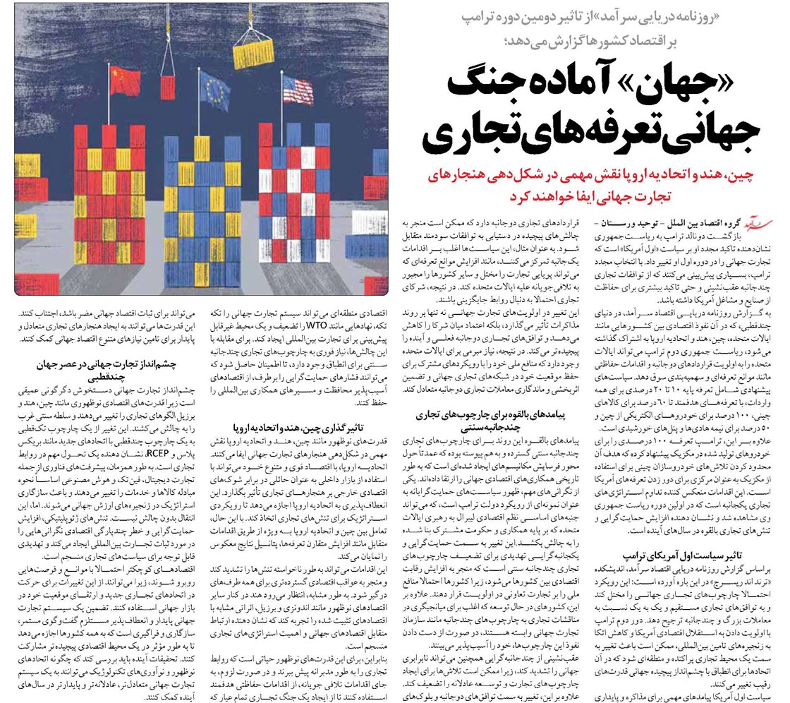 «جهان» آماده جنگ جهانی تعرفههای تجاری