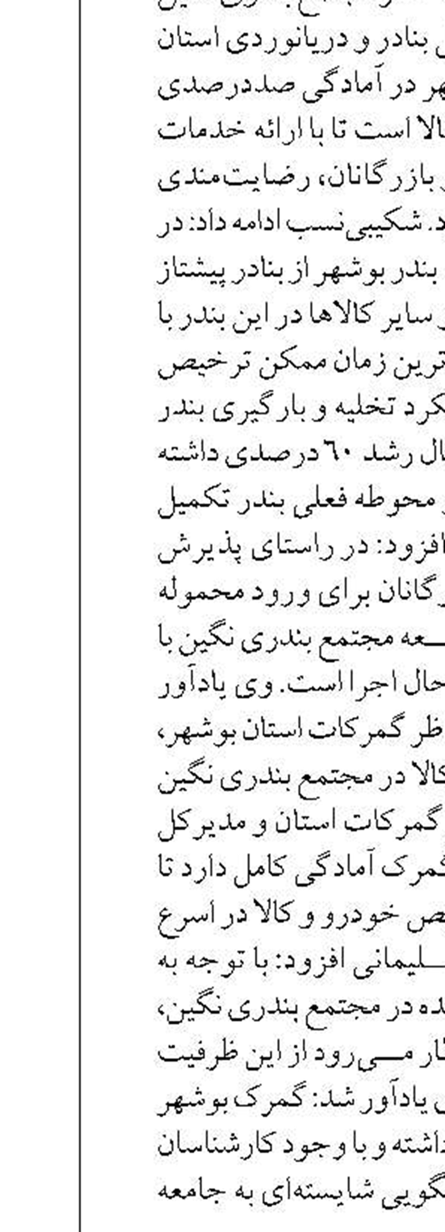 حمل روزانه بیش از ۲۰۰۰ تن برنج از بندر شهید بهشتی چابهار به سراسر کشور