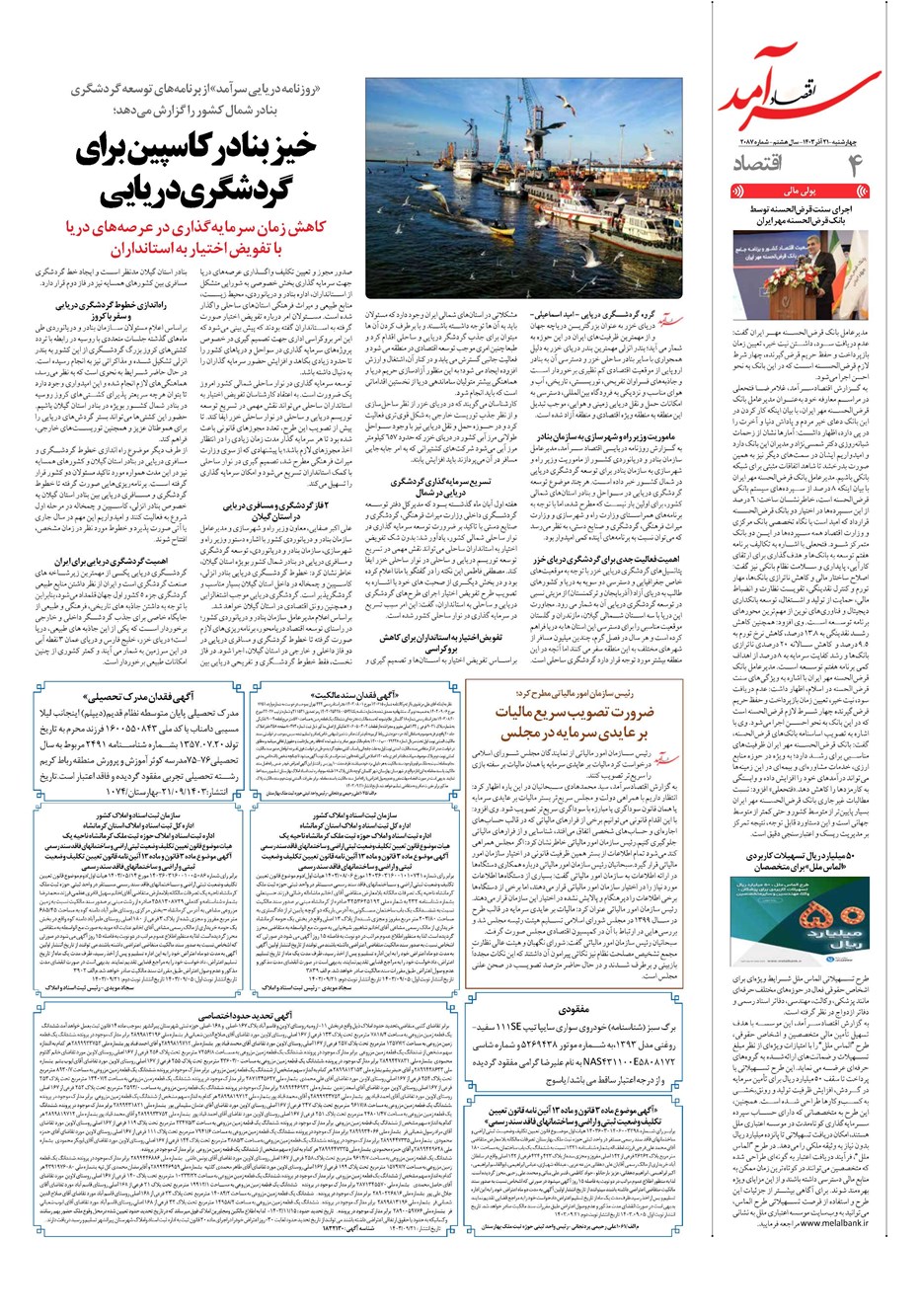 روزنامه تاریخ ۲۱ آذر ۱۴۰۳