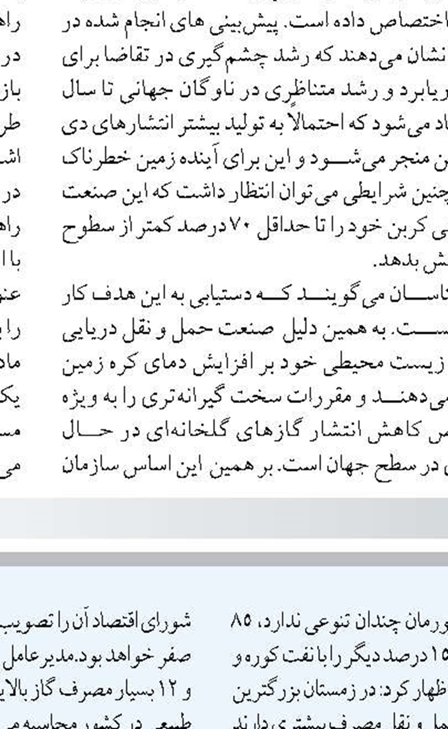 6۰ درصد انرژی در مسیر انتقال  و مصرف تلف می‌شود