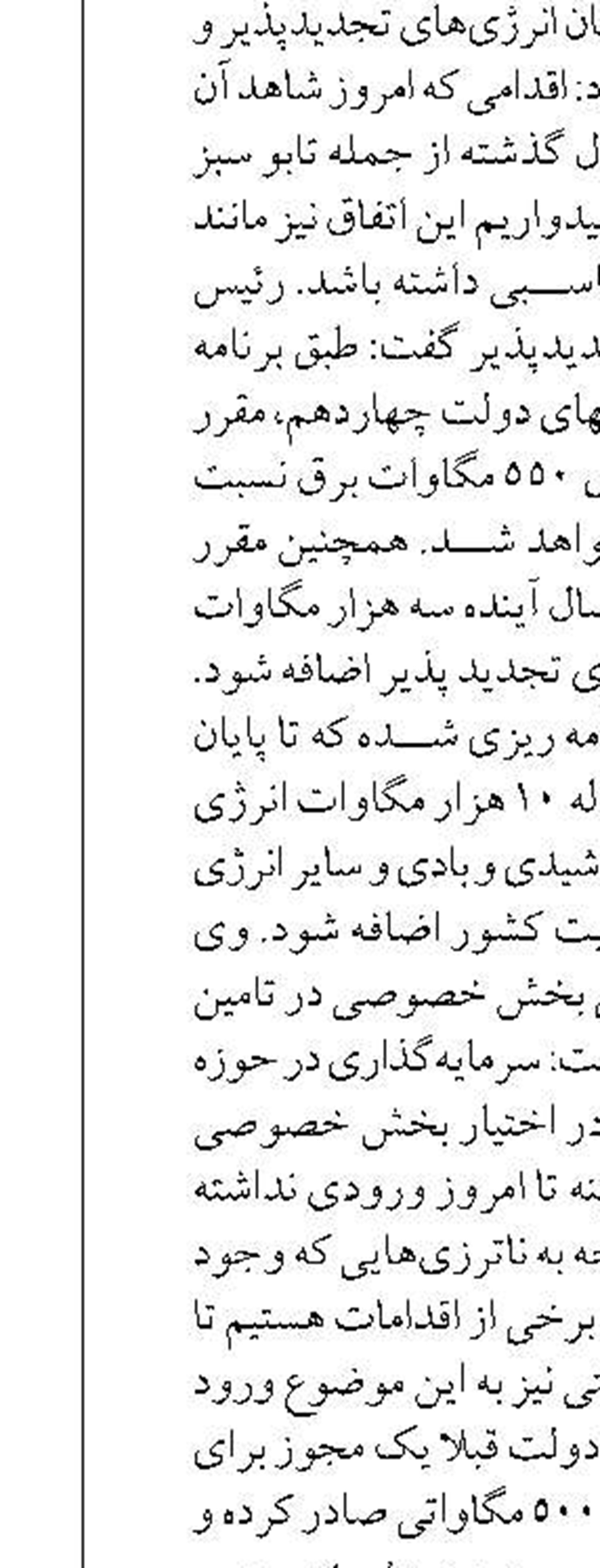 برای کاهش ناترازی‌ها  برق باید یک کالای اقتصادی شود