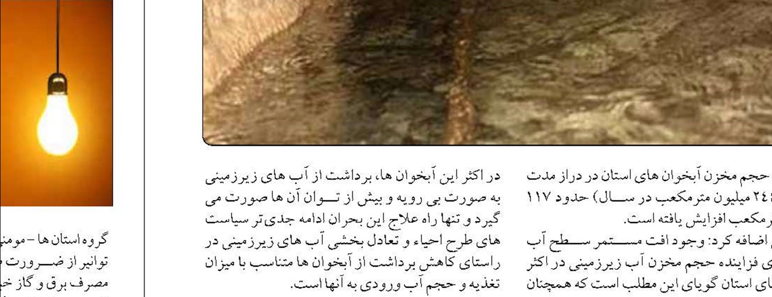 گاز ۱۸۹ باغ ویلا خالی از سکنه  در ایلام قطع شد