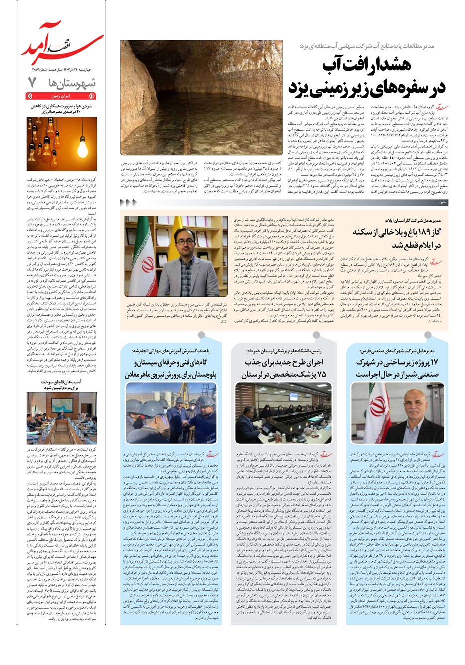 روزنامه تاریخ ۲۱ آذر ۱۴۰۳