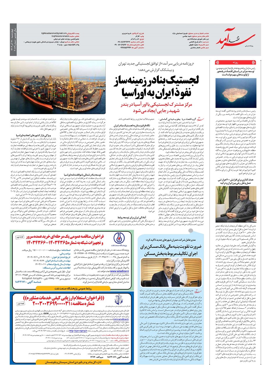روزنامه تاریخ ۲۱ آذر ۱۴۰۳