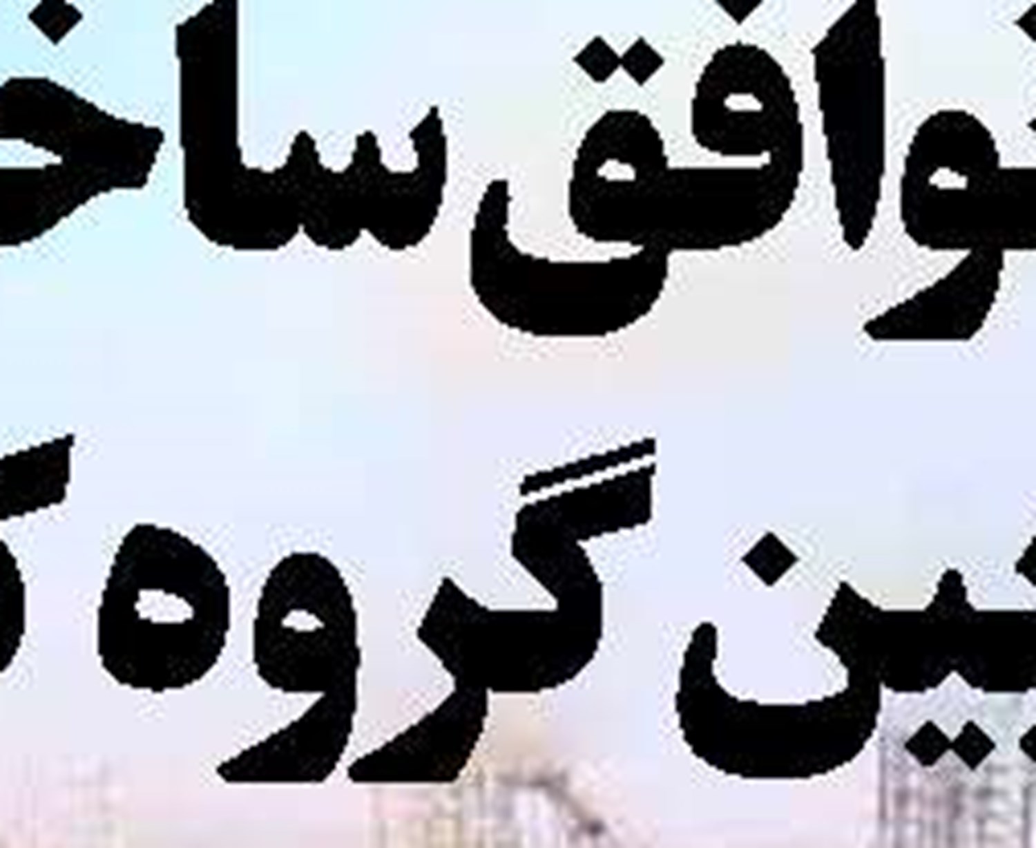 نسل‌کشی خاموش ماهیان در دریای کاسپین