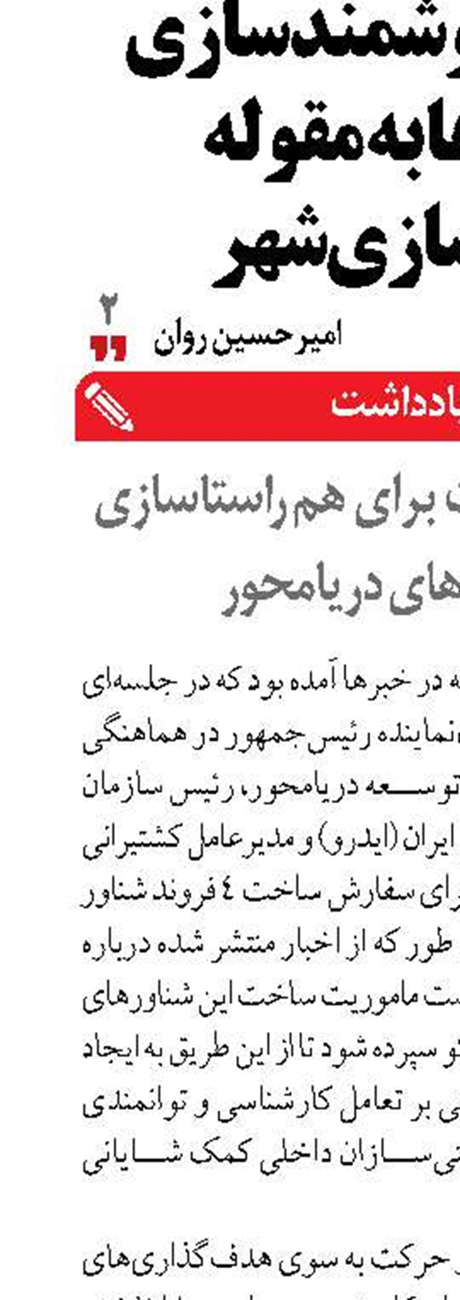اراده جدی دولت برای هم راستاسازی ظرفیت های دریامحور