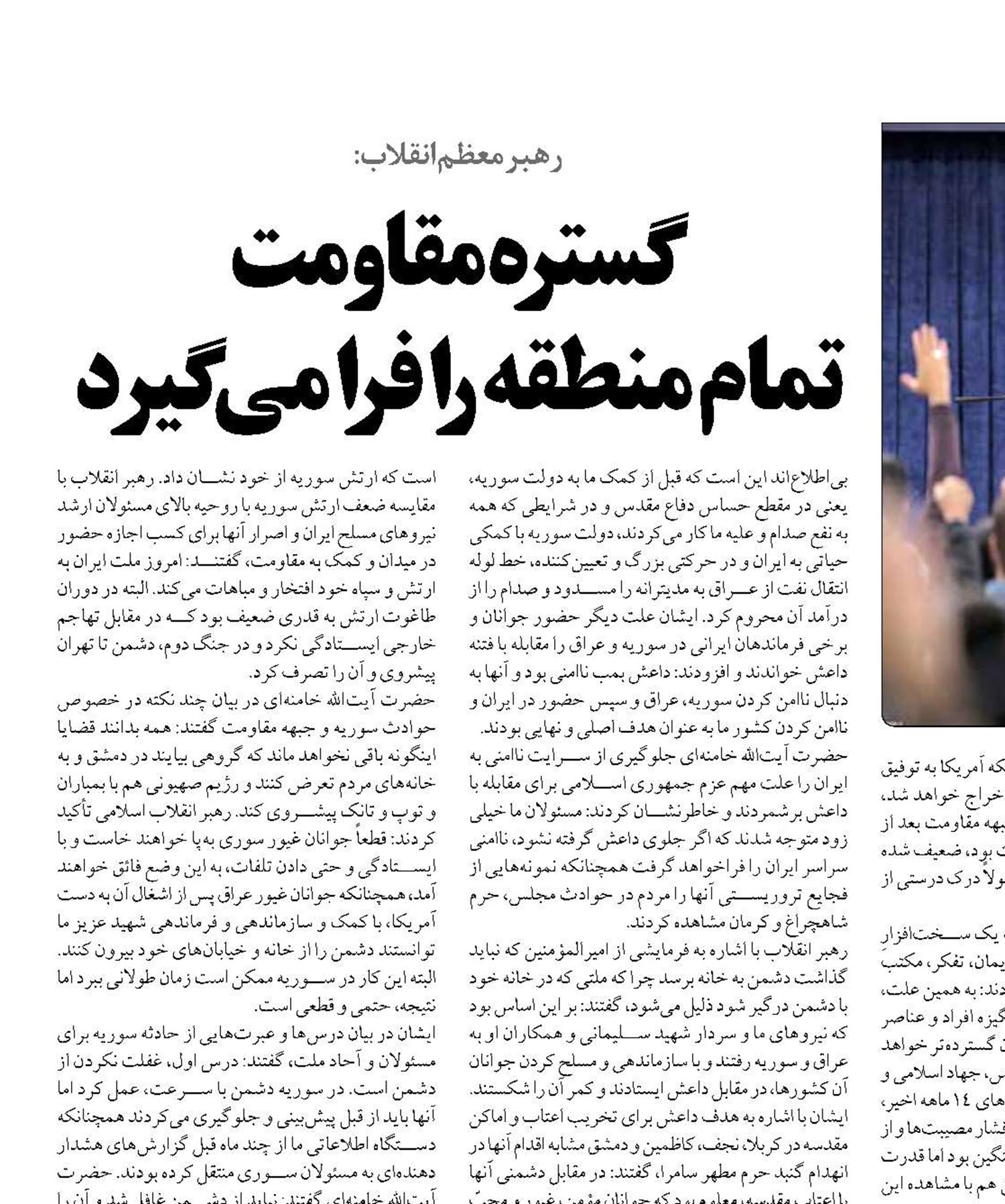 گستره مقاومت  تمام منطقه را فرا می‌گیرد