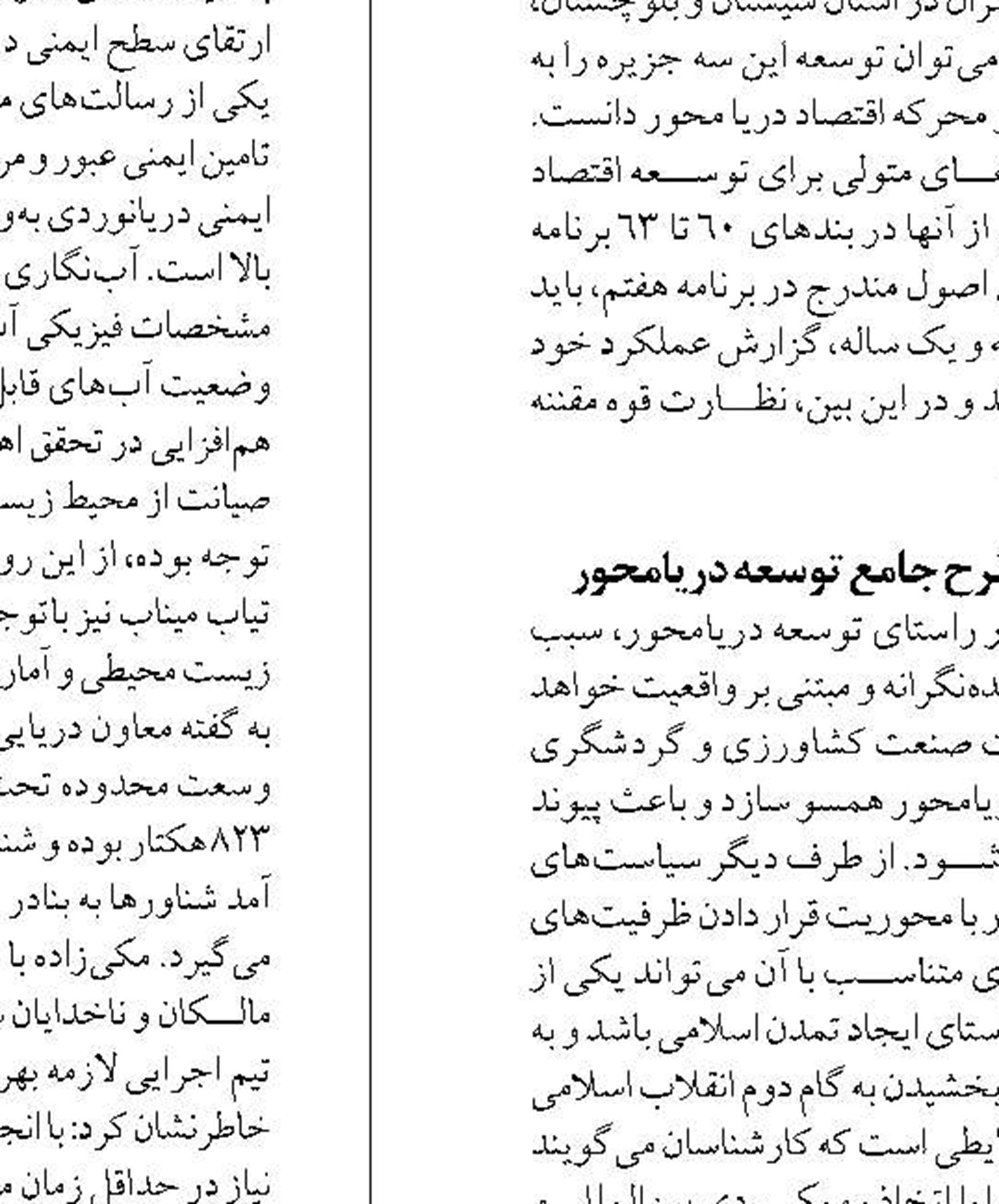 مراحل پایانی مطالعات امکان‌سنجی احداث بندر بزرگ خلیج فارس در خوزستان