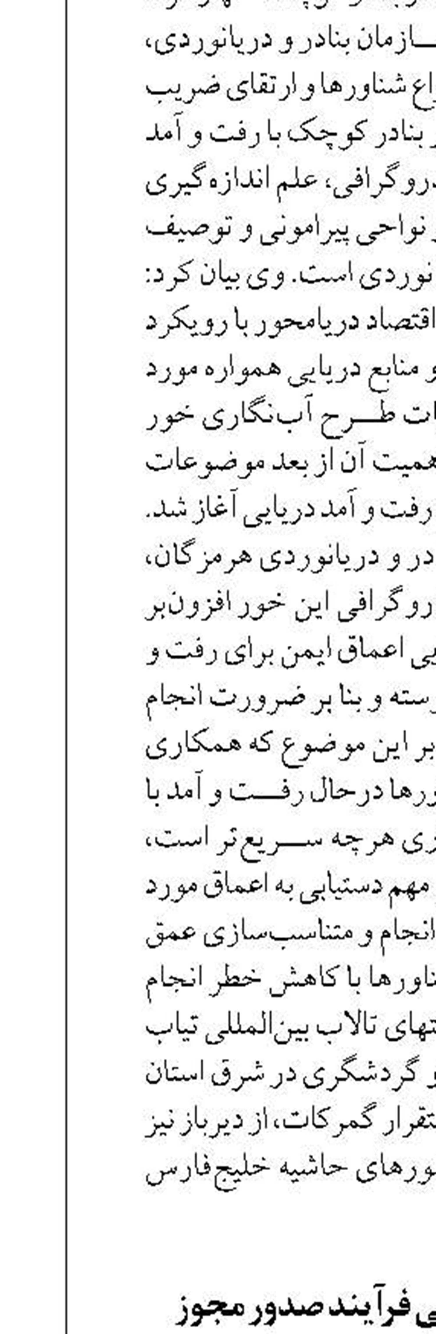 برگزاری دوره آموزشی فرآیند صدور مجوز  و نظارت بر سواحل در بندر بوشهر