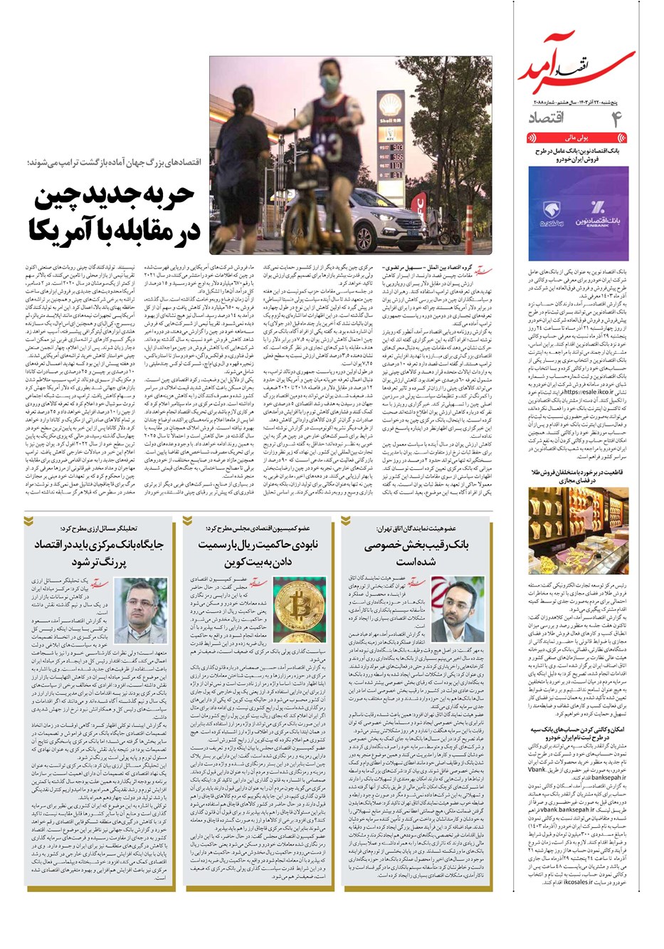 روزنامه تاریخ ۲۲ آذر ۱۴۰۳