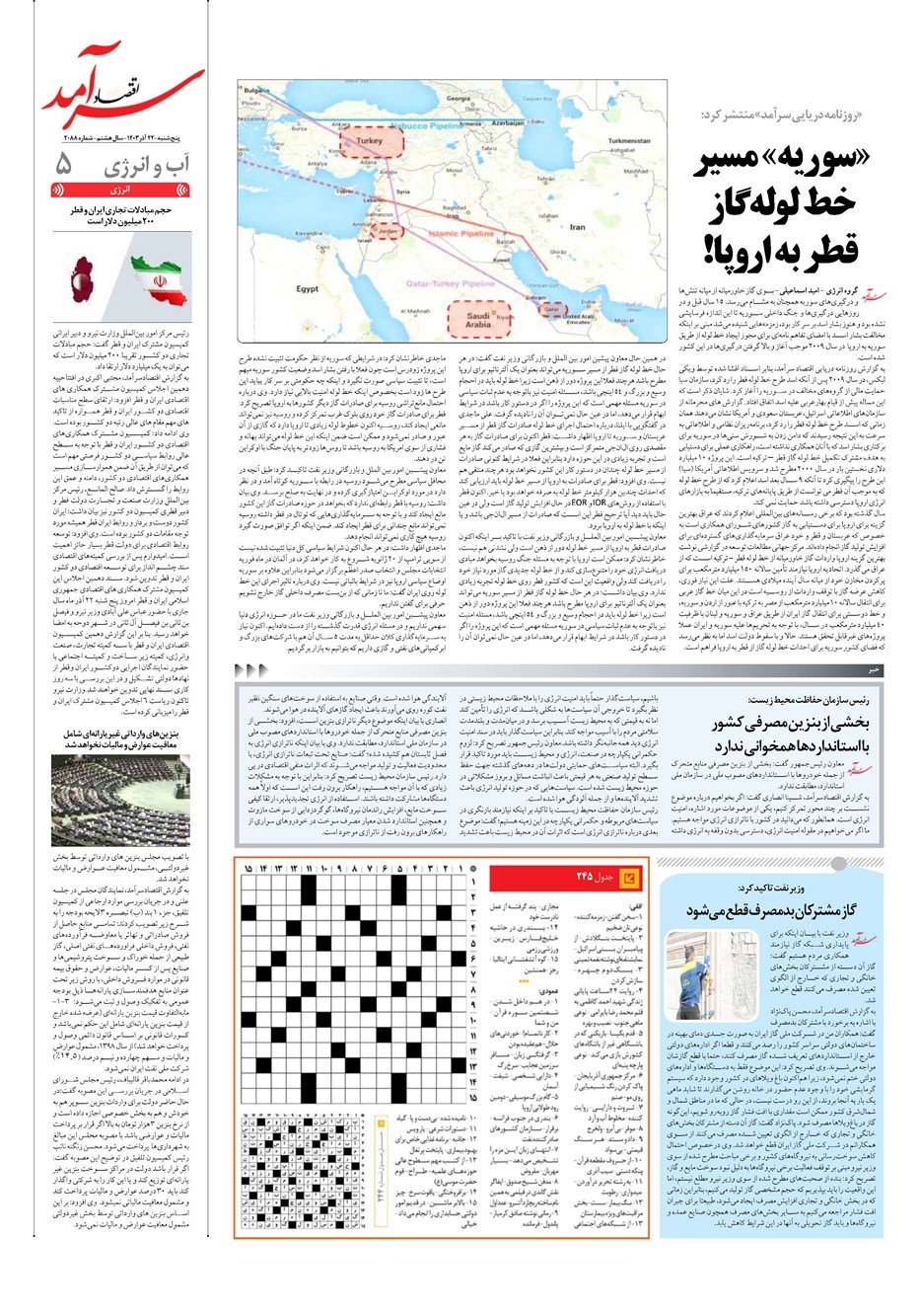 روزنامه تاریخ ۲۲ آذر ۱۴۰۳