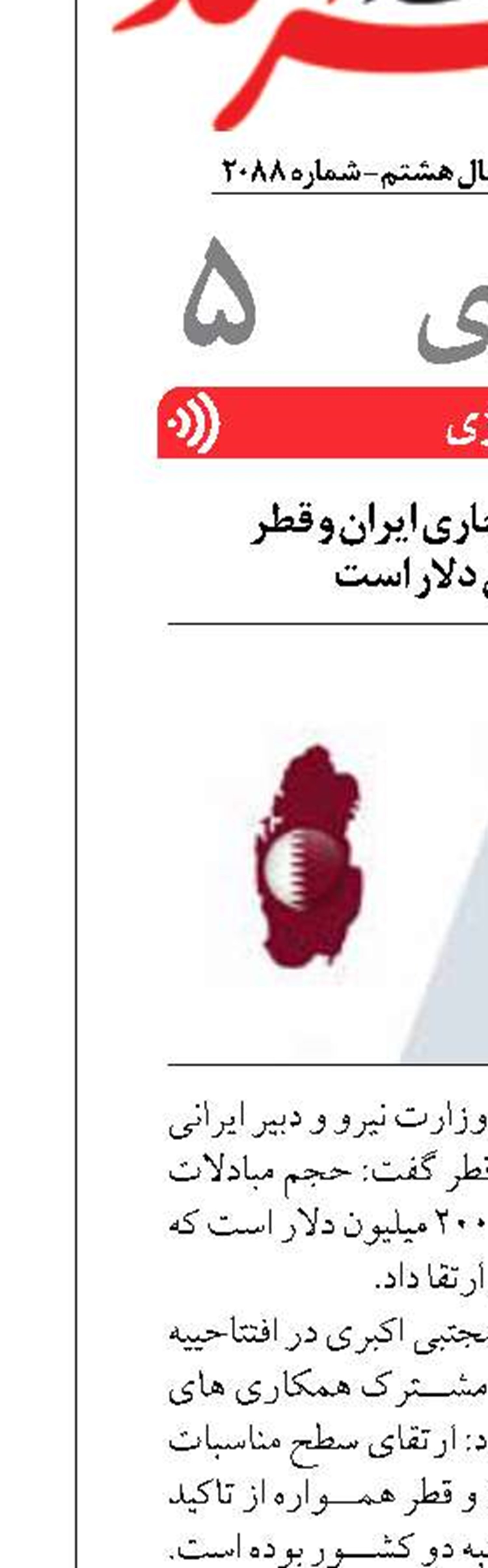 حجم مبادلات تجاری ایران و قطر  ۲۰۰ میلیون دلار است