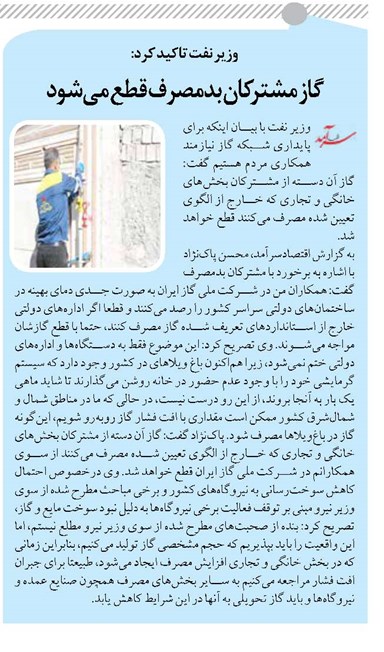 گاز مشترکان بدمصرف قطع میشود