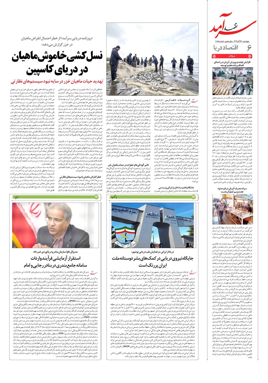 روزنامه تاریخ ۲۲ آذر ۱۴۰۳