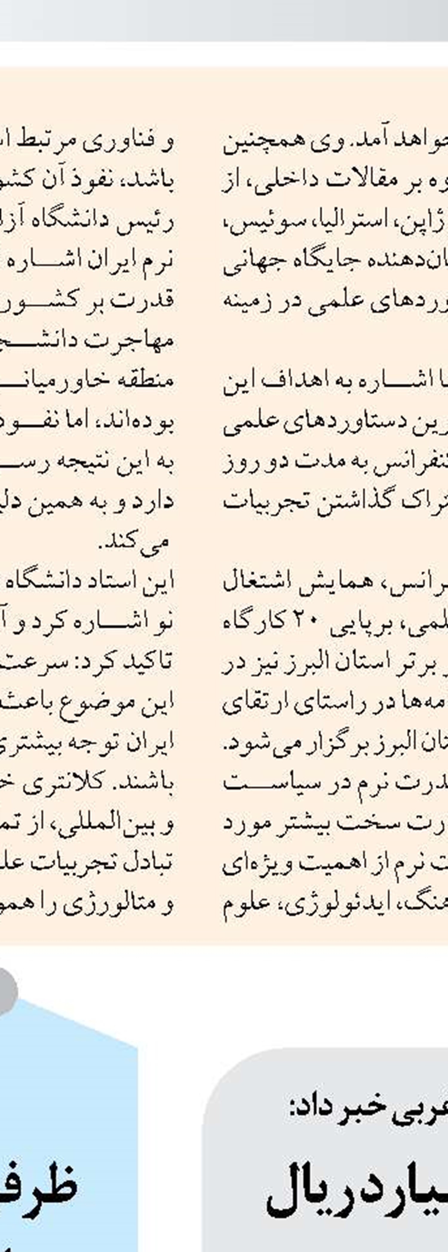 آغاز طرح زمستانه جمعیت هلال احمر در سیستان و بلوچستان