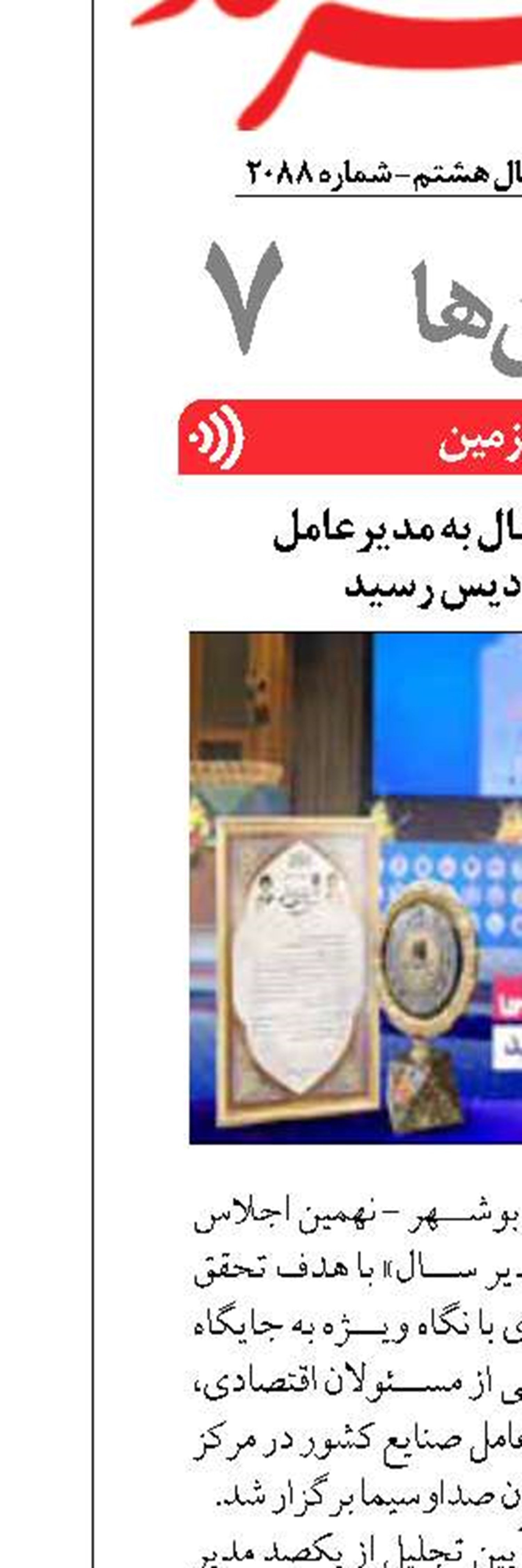 نشان عالی مدیر سال به مدیرعامل پتروشیمی پردیس رسید