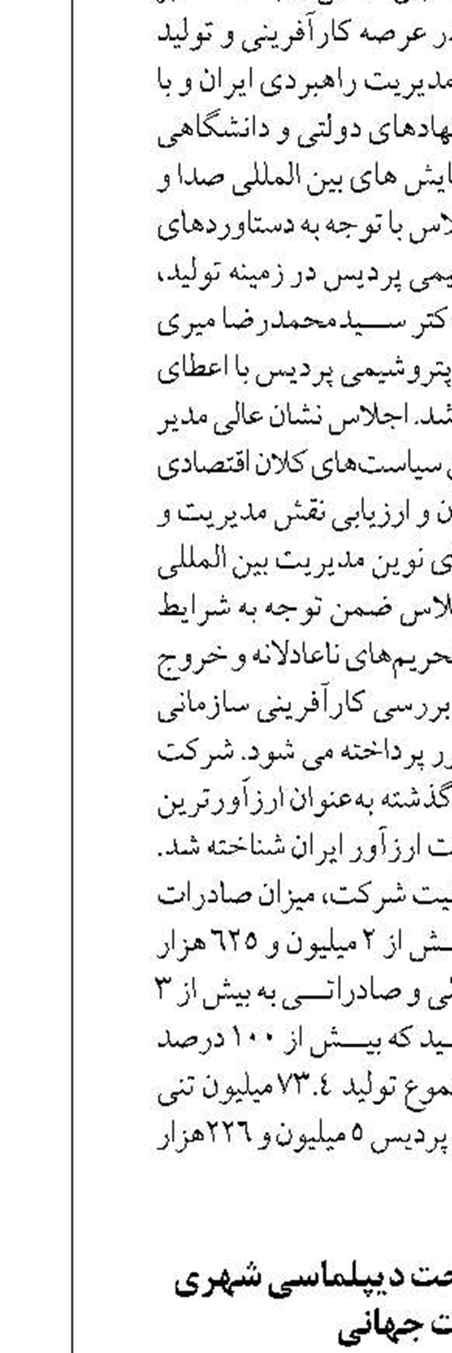 تبدیل مشهد به پایتخت دیپلماسی شهری  و خلاقیت جهانی 