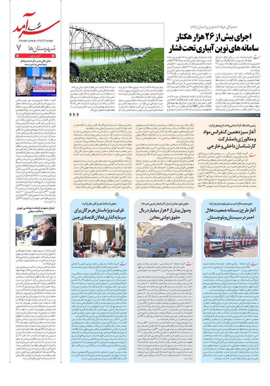 روزنامه تاریخ ۲۲ آذر ۱۴۰۳