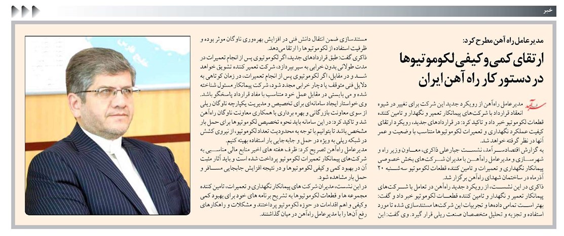 ارتقای کمی و کیفی لکوموتیوها در دستور کار راه آهن ایران