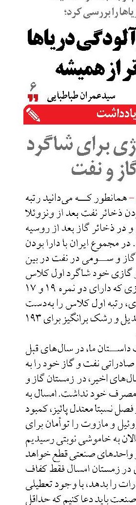 ناترازي انرژي برای شاگرد اول گاز و نفت