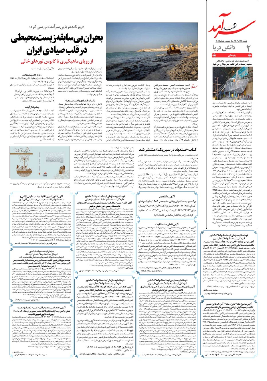 روزنامه تاریخ ۲۴ آذر ۱۴۰۳