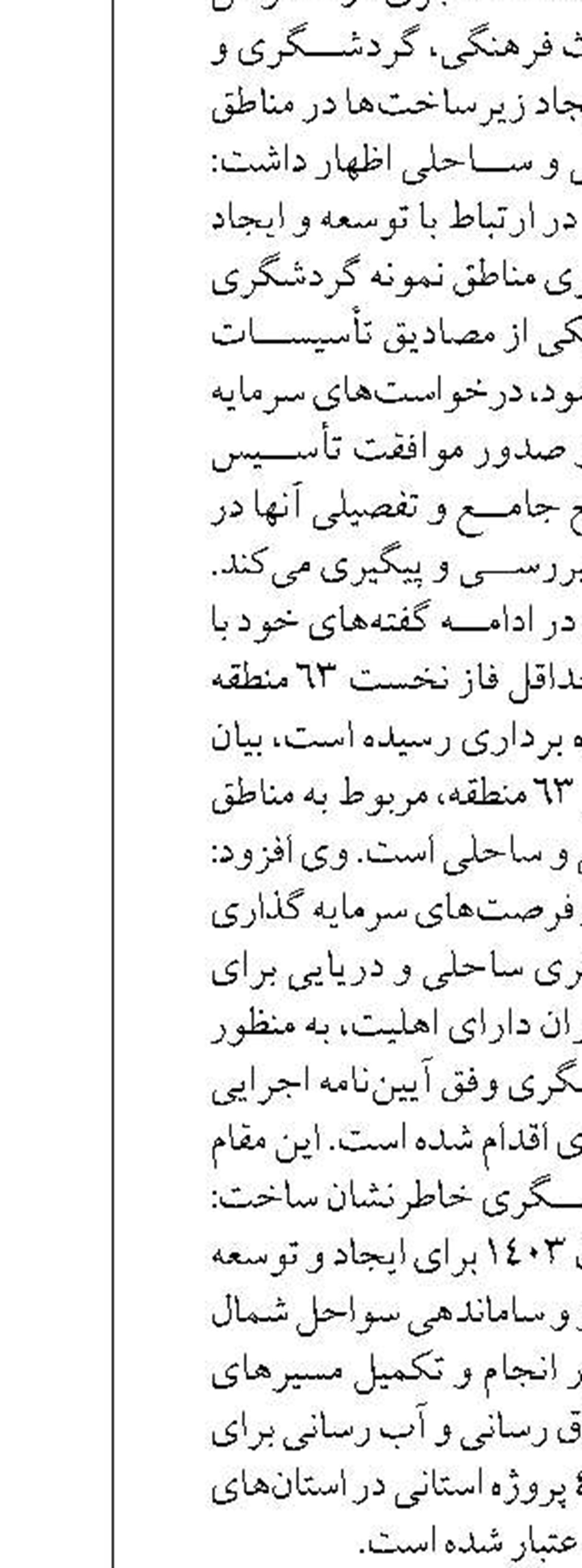 دانشجویان راوی تلاش‌های دولت برای پیشرفت سواحل مَکُران باشند