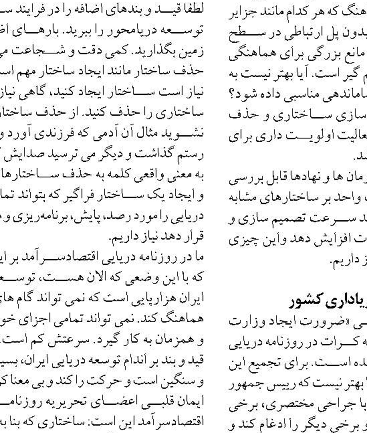 ظرفیت های ساحلی ایران به مناطق محروم تبدیل شده‌اند!