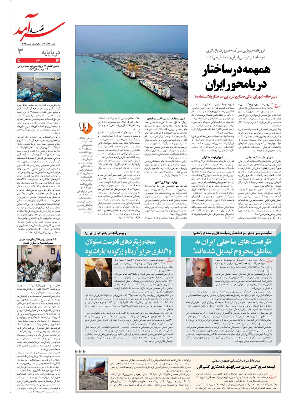 روزنامه تاریخ ۲۴ آذر ۱۴۰۳