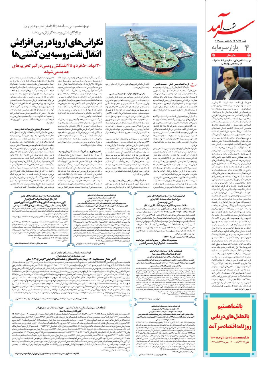 روزنامه تاریخ ۲۴ آذر ۱۴۰۳