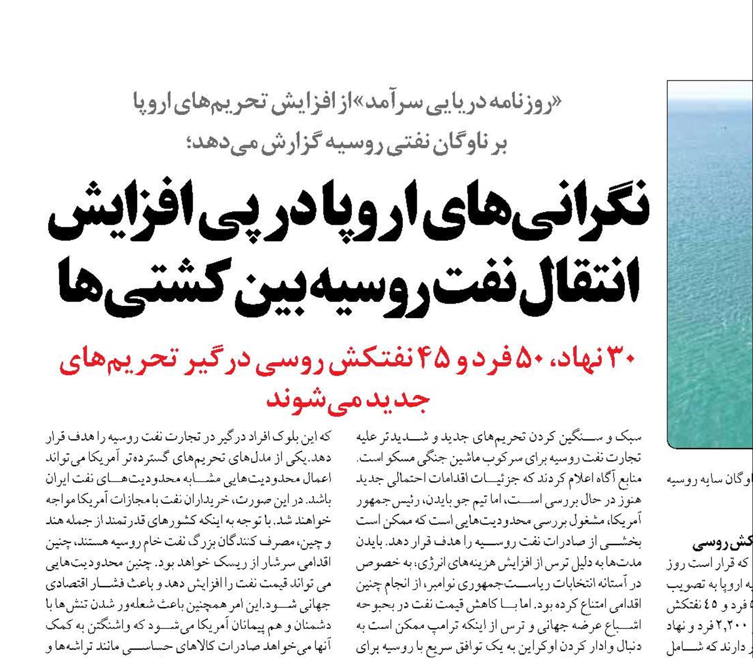 نگرانی‌های اروپا در پی افزایش انتقال نفت روسیه بین کشتی‌ها