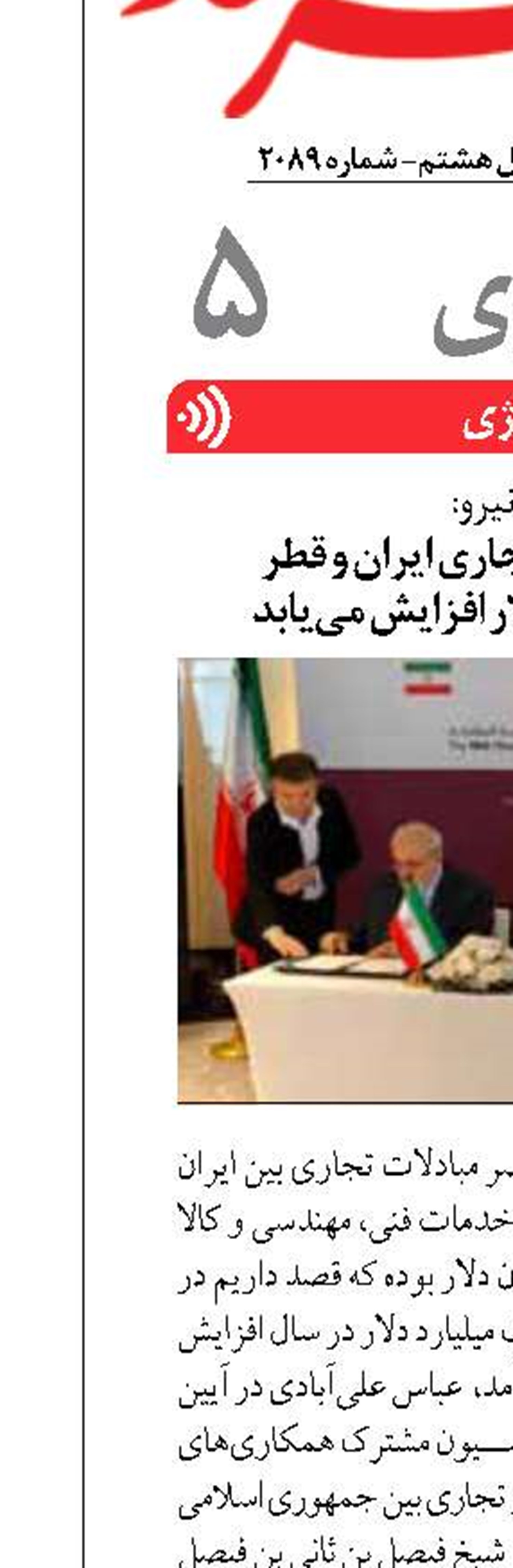 حجم مبادلات تجاری ایران و قطر  به یک میلیارد دلار افزایش می‌یابد