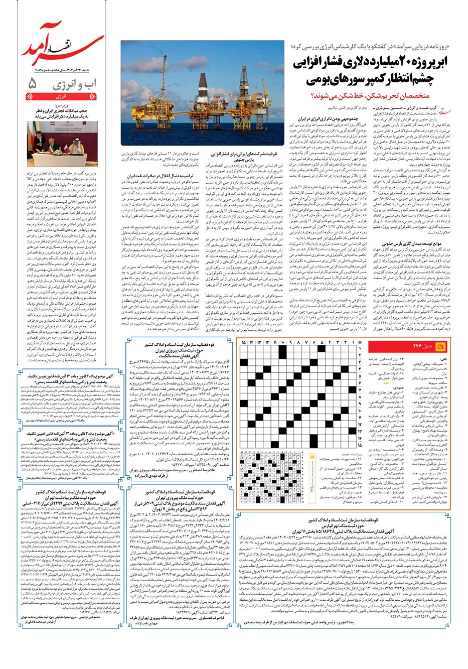 روزنامه تاریخ ۲۴ آذر ۱۴۰۳