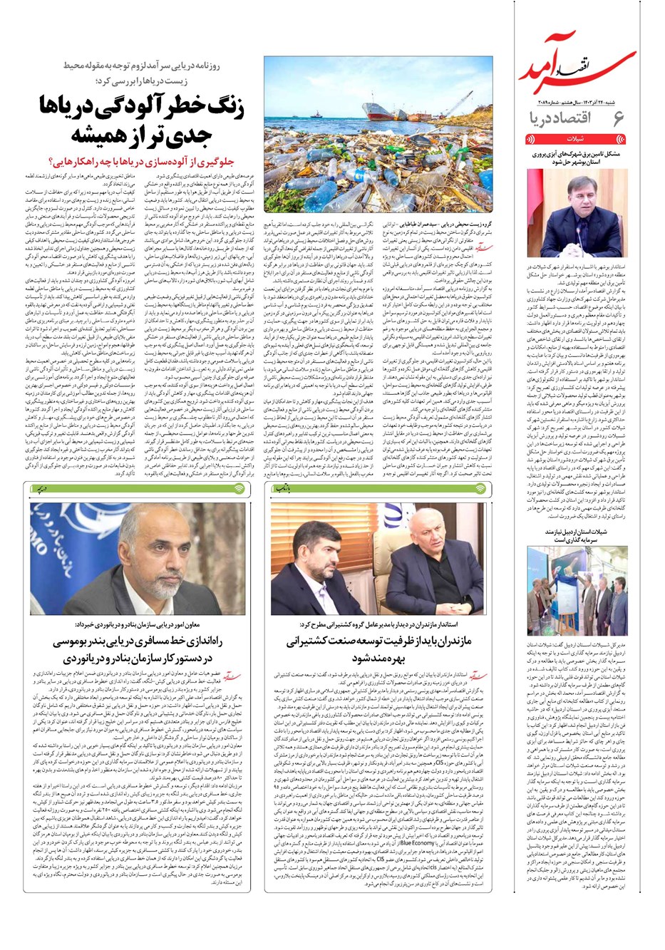 روزنامه تاریخ ۲۴ آذر ۱۴۰۳