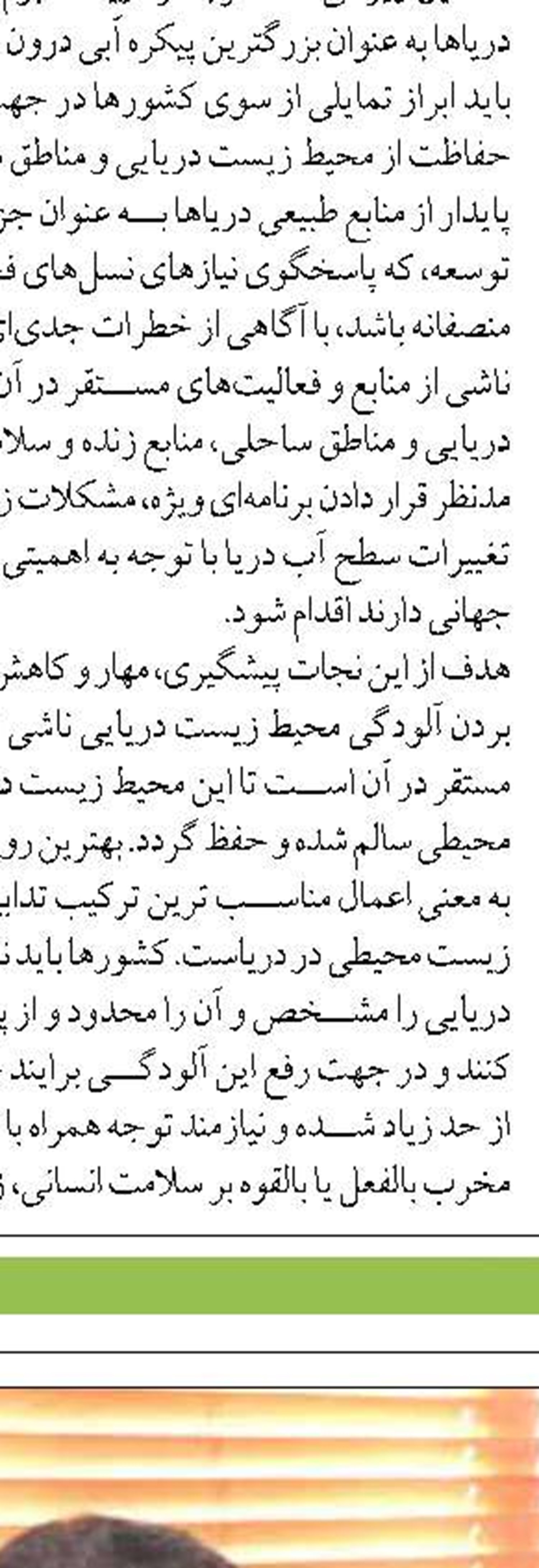 شیلات استان اردبیل نیازمند  سرمایه گذاری است
