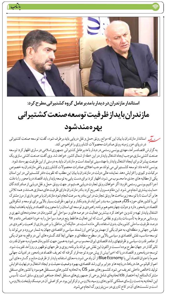مازندران باید از ظرفیت توسعه صنعت کشتیرانی بهره مند شود