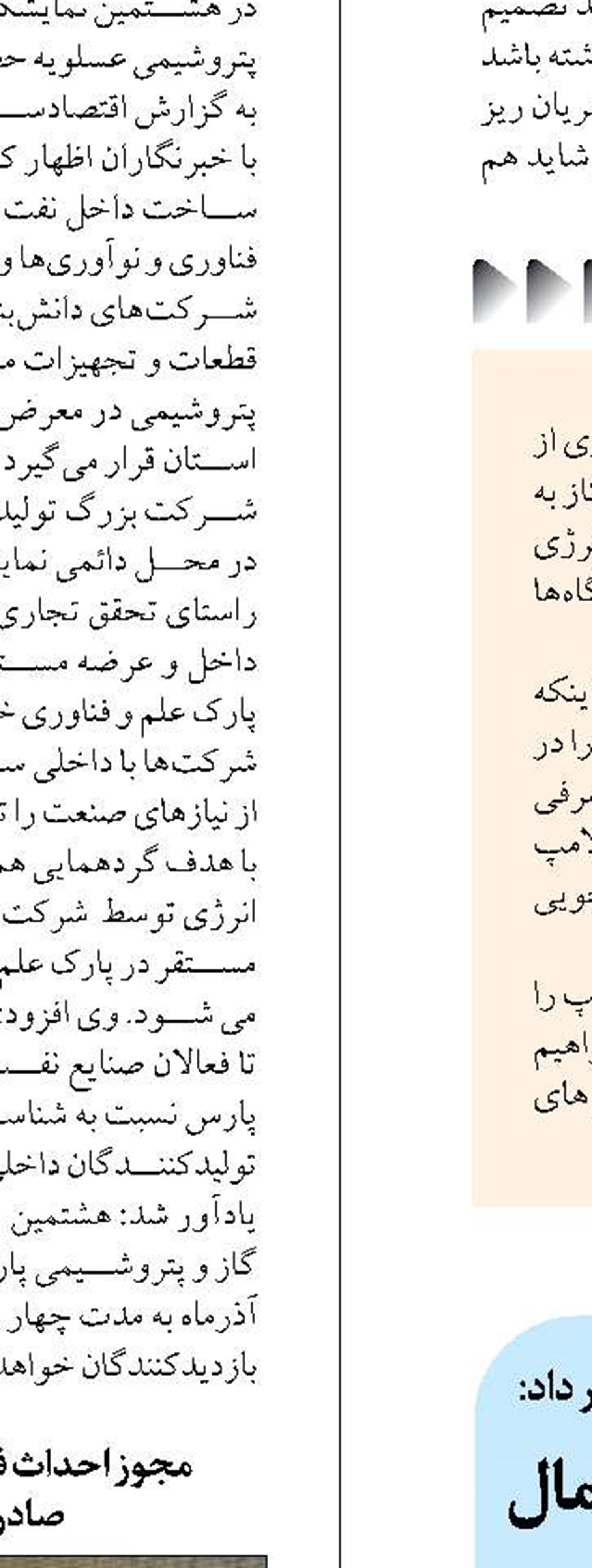 افتتاح ۸۱ کیلومتر بزرگراه در شمال استان سیستان و بلوچستان