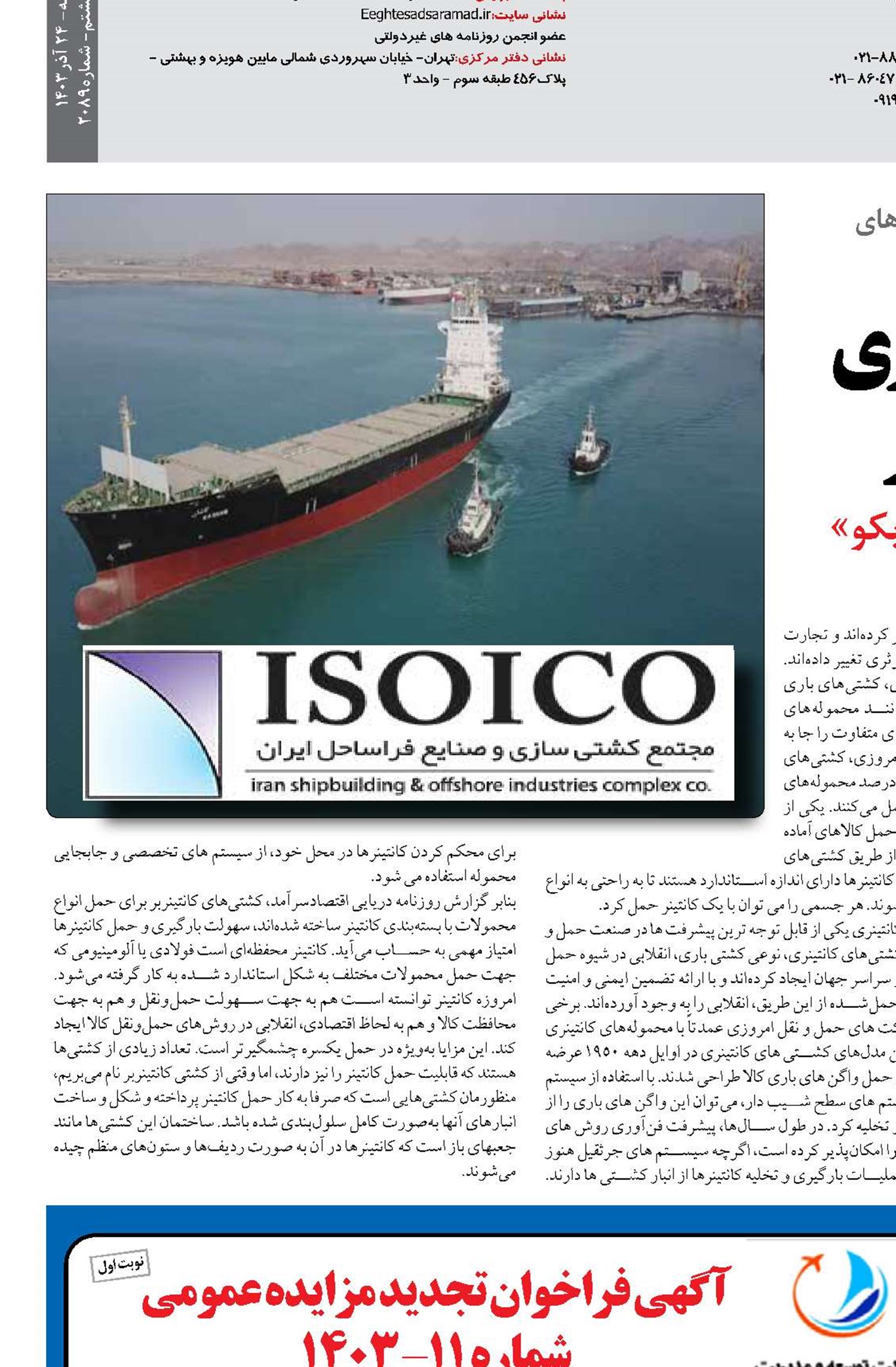 ضربآهنگ پوست اندازی صنایع دریایی کشور 