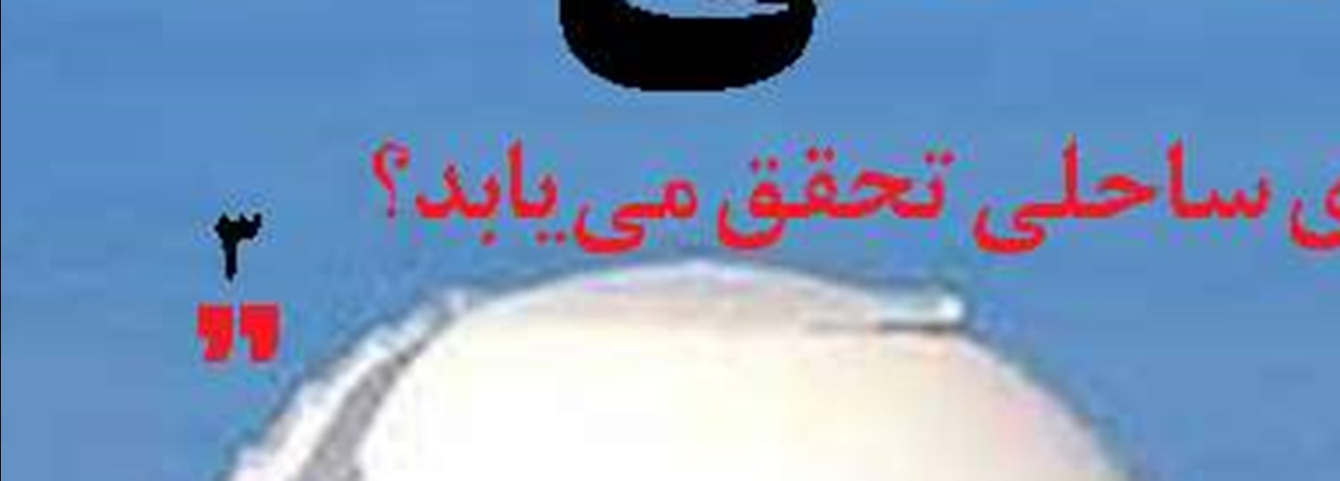 تشکیل دبیرخانه حفاظت از فوک خزری  با همکاری دانشگاه تربیت مدرس