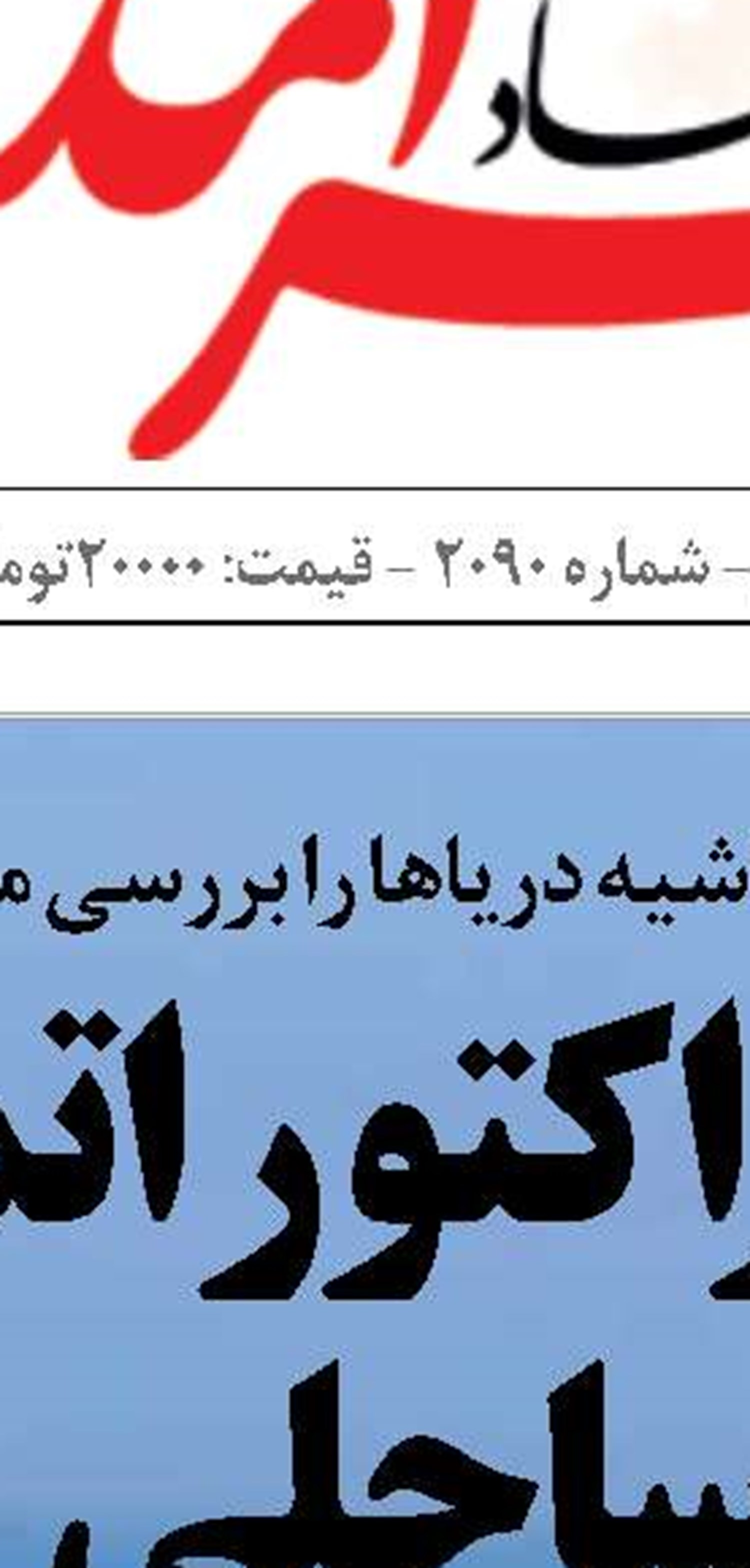  بزرگترین  رویداد لجستیکی ایران در پایتخت
