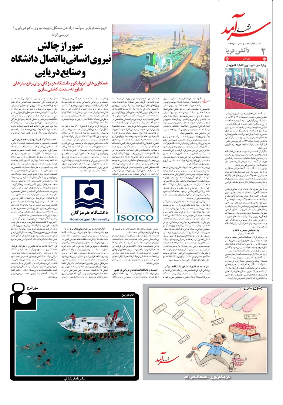 روزنامه تاریخ ۲۵ آذر ۱۴۰۳